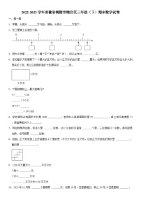 安徽省铜陵市铜官区2022-2023学年三年级下学期期末数学试卷