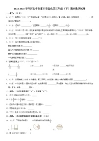 河北省张家口市宣化区2022-2023学年三年级下学期期末数学试卷