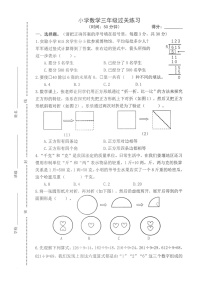 江苏省泰州市姜堰区2022-2023学年三年级上学期期末过关练习数学试题