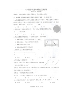 江苏省泰州市姜堰区2022-2023学年五年级上学期期末过关练习数学试题