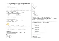 第一二单元月考综合测试（月考）四年级上册数学常考易错题（青岛版）