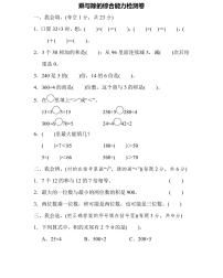 三年级上册数学北师版周测培优卷6（含答案）