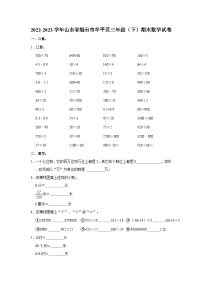 2022-2023学年山东省烟台市牟平区三年级下学期期末数学试卷（含解析）