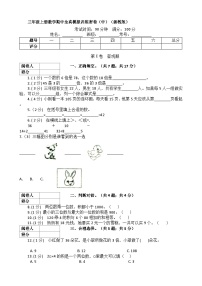 【期中拔高】浙教版数学 三年级上册-期中全真模拟训练密卷（中）（含解析）