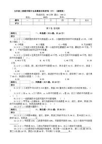 【期中拔高】浙教版数学 五年级上册-期中全真模拟训练密卷（中）（含解析）