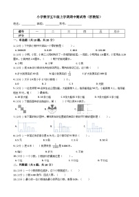 【期中测试卷】浙教版数学 五年级上册-期中测试卷（含答案、解析）