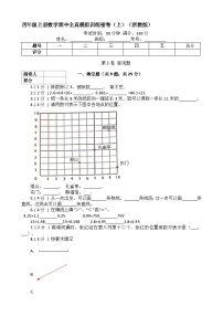 【期中拔高】浙教版数学 四年级上册-期中全真模拟训练密卷（上）（含解析）