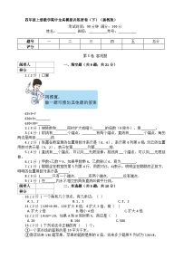 【期中拔高】浙教版数学 四年级上册-期中全真模拟训练密卷（下）（含解析）