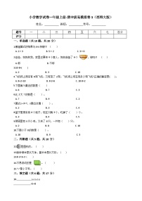 【期中拔高】西师大版数学 一年级上册-期中考试模拟卷三（含答案、解析）