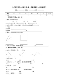 【期中拔高】西师大版数学 二年级上册-期中考试模拟卷二（含答案、解析）