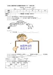 【期中拔高】西师大版数学 五年级上册-期中全真模拟训练密卷（中）