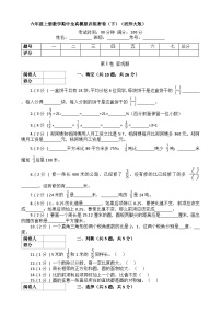 【期中拔高】西师大版数学 六年级上册-数学期中全真模拟训练密卷（下）