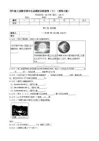 【期中拔高】西师大版数学 四年级上册-期中全真模拟训练密卷（上）