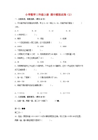 【期中模拟】人教版数学三年级上册-期中模拟试卷（2）（含答案）