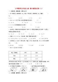 【期中模拟】人教版数学五年级上册-期中模拟试卷（1）（含答案）