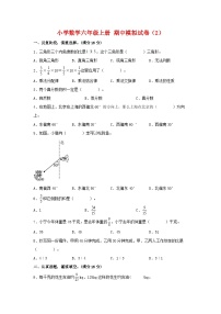 【期中模拟】人教版数学六年级上册-期中模拟试卷（2）（含答案）