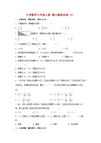 【期中模拟】人教版数学六年级上册-期中模拟试卷（5）（含答案）