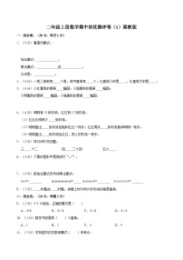 【期中突破】冀教版数学一年级上册-期中培优测评卷（1）（含解析）