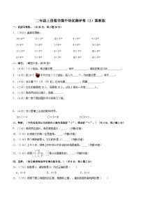 【期中突破】冀教版数学一年级上册-期中培优测评卷（2）（含解析）