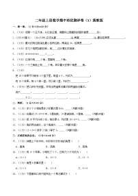 【期中突破】冀教版数学一年级上册-期中培优测评卷（3）（含解析）