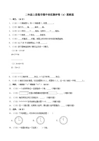 【期中突破】冀教版数学一年级上册-期中培优测评卷（4）（含解析）