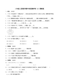 【期中突破】冀教版数学三年级上册-期中培优测评卷（3）（含解析）