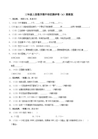 【期中突破】冀教版数学三年级上册-期中培优测评卷（4）（含解析）