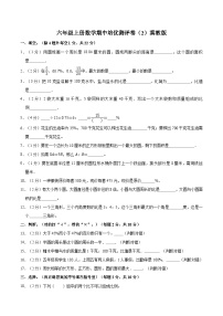 【期中突破】冀教版数学六年级上册-期中培优测评卷（2）（含解析）