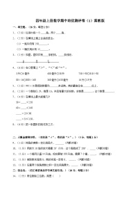 【期中突破】冀教版数学四年级上册-期中培优测评卷（1）（含解析）