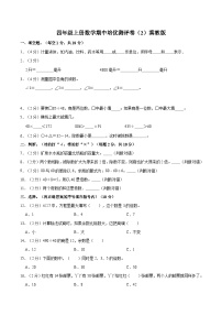 【期中突破】冀教版数学四年级上册-期中培优测评卷（2）（含解析）