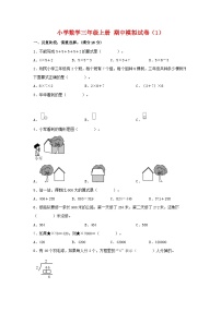 【期中模拟】北师大版数学三年级上册-期中模拟试卷（1）（含答案）