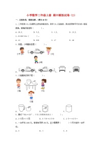 【期中模拟】北师大版数学三年级上册-期中模拟试卷（2）（含答案）