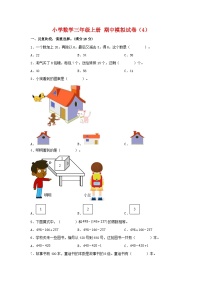 【期中模拟】北师大版数学三年级上册-期中模拟试卷（4）（含答案）