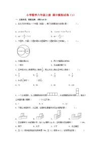 【期中模拟】北师大版数学六年级上册-期中模拟试卷（1）（含答案）