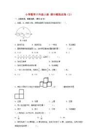 【期中模拟】北师大版数学六年级上册-期中模拟试卷（2）（含答案）