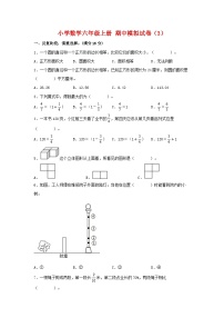 【期中模拟】北师大版数学六年级上册-期中模拟试卷（3）（含答案）