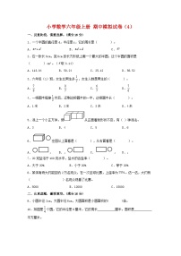 【期中模拟】北师大版数学六年级上册-期中模拟试卷（4）（含答案）