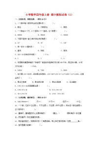 【期中模拟】北师大版数学四年级上册-期中模拟试卷（2）（含答案）