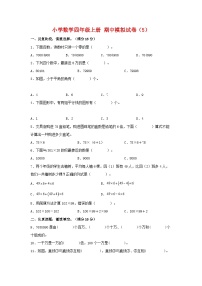 【期中模拟】北师大版数学四年级上册-期中模拟试卷（5）（含答案）