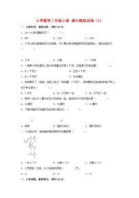 【期中模拟】苏教版数学三年级上册-期中模拟试卷（2）（含答案）