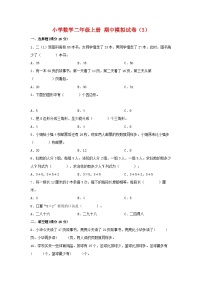 【期中模拟】苏教版数学二年级上册-期中模拟试卷（3）（含答案）