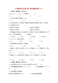 【期中模拟】苏教版数学五年级上册-期中模拟试卷（3）（含答案）