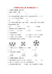 【期中模拟】苏教版数学五年级上册-期中模拟试卷（5）（含答案）