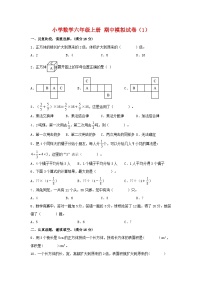 【期中模拟】苏教版数学六年级上册-期中模拟试卷（1）（含答案）