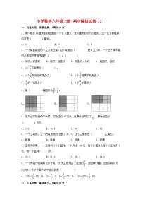 【期中模拟】苏教版数学六年级上册-期中模拟试卷（2）（含答案）