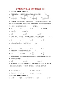 【期中模拟】苏教版数学六年级上册-期中模拟试卷（4）（含答案）