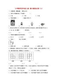 【期中模拟】苏教版数学四年级上册-期中模拟试卷（2）（含答案）