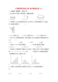 【期中模拟】苏教版数学四年级上册-期中模拟试卷（3）（含答案）