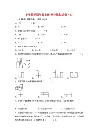 【期中模拟】苏教版数学四年级上册-期中模拟试卷（5）（含答案）