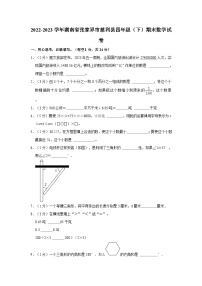 2022-2023学年湖南省张家界市慈利县四年级下学期期末数学试卷（含解析）